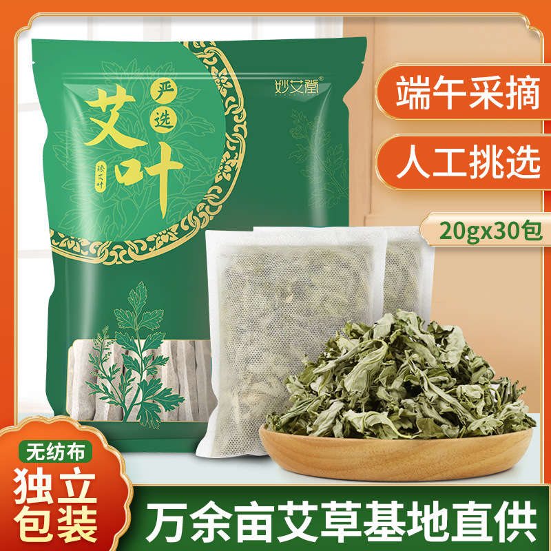 600g艾草艾葉 端午采摘袋裝南陽艾草葉干艾葉泡腳艾草包廠家批發