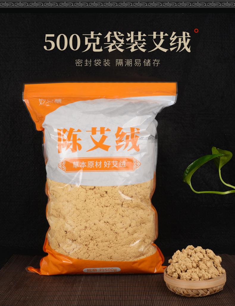 50:1黃金袋裝艾絨500g 仙草藥業批發各種比例散裝艾絨 艾灸館同款