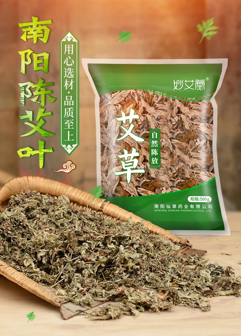 妙艾堂500g艾草泡腳包 端午袋裝泡腳足浴艾草包 廠家批發艾葉艾草